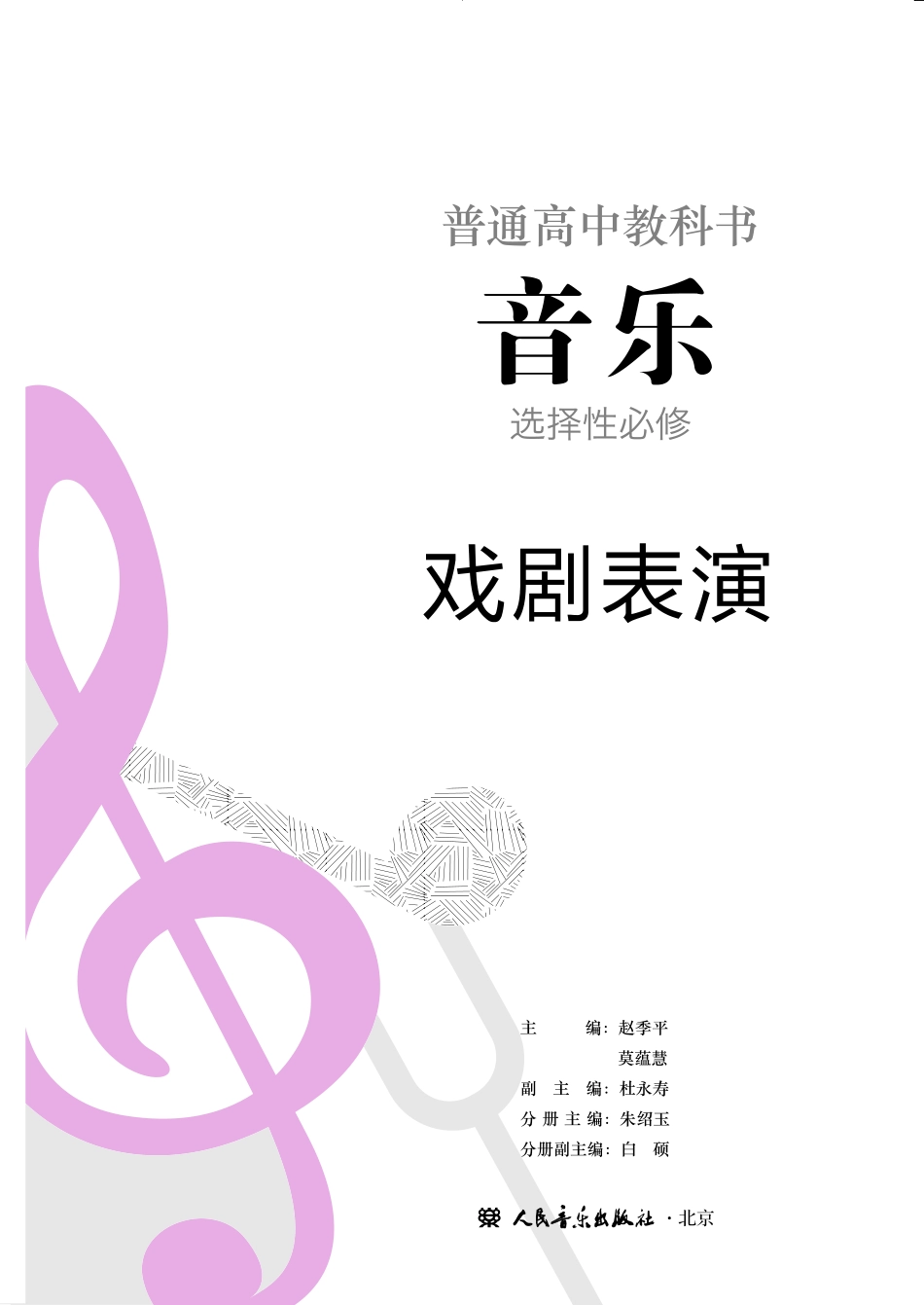 人音版 音乐 选修4【高清教材】.pdf_第2页