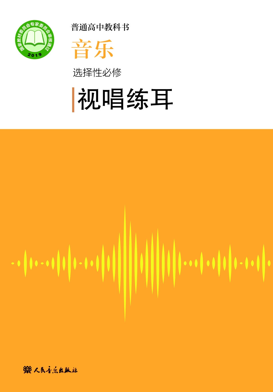 人音版 音乐 选修6【高清教材】.pdf_第1页
