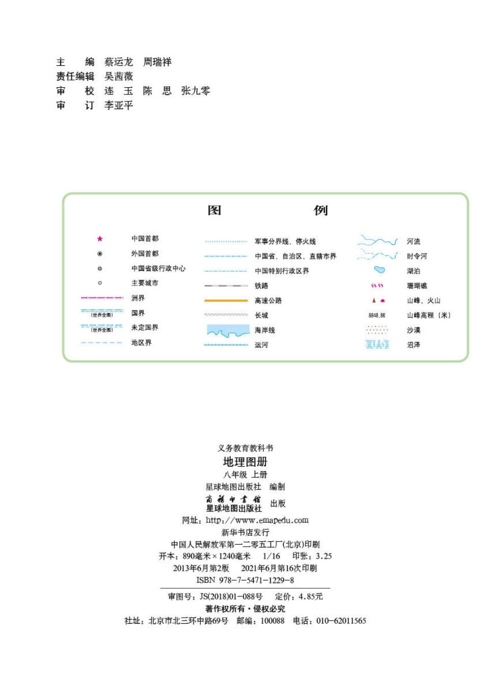 商务版8年级地理上册【地理图册】.pdf_第3页
