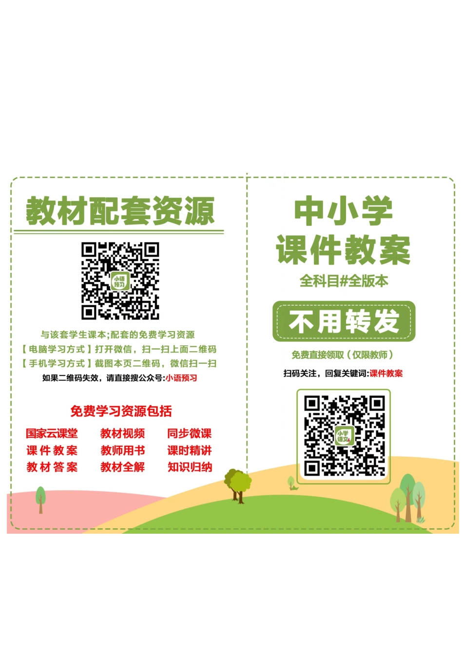 商务版8年级地理上册【高清教材】.pdf_第2页