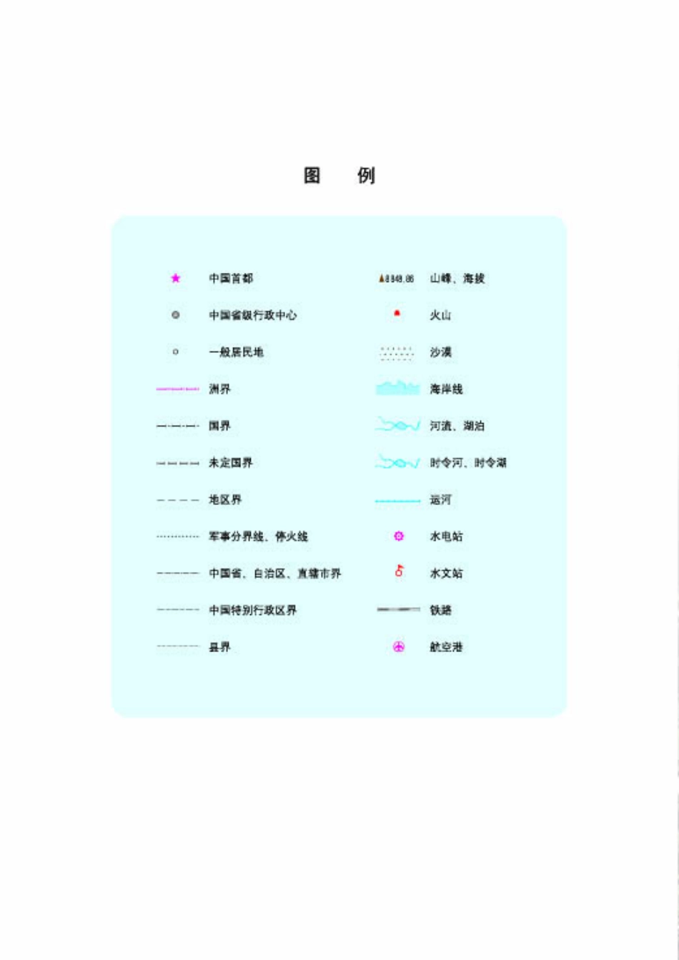 商务版8年级地理上册【高清教材】.pdf_第3页