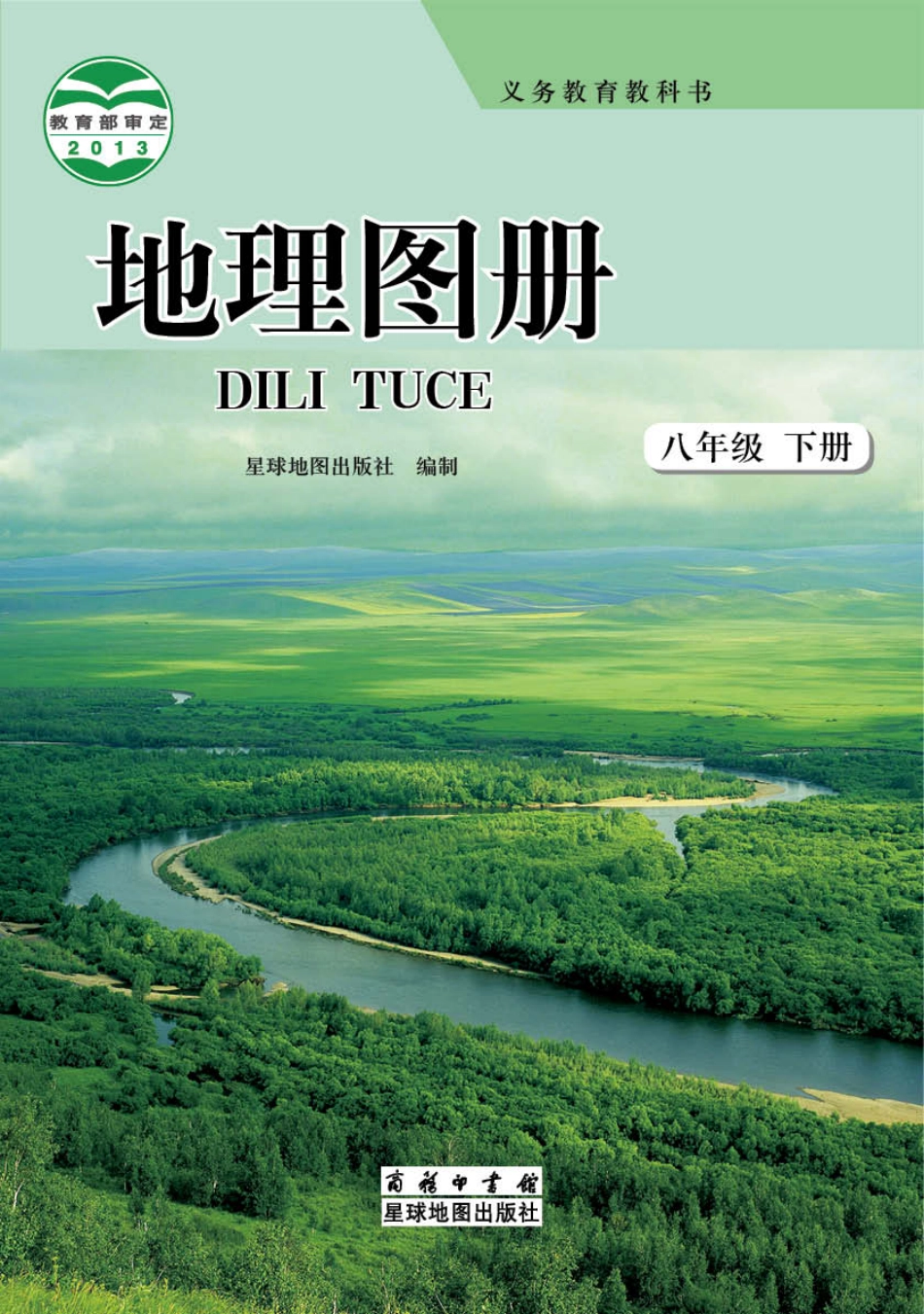 商务版8年级地理下册【地理图册】.pdf_第1页