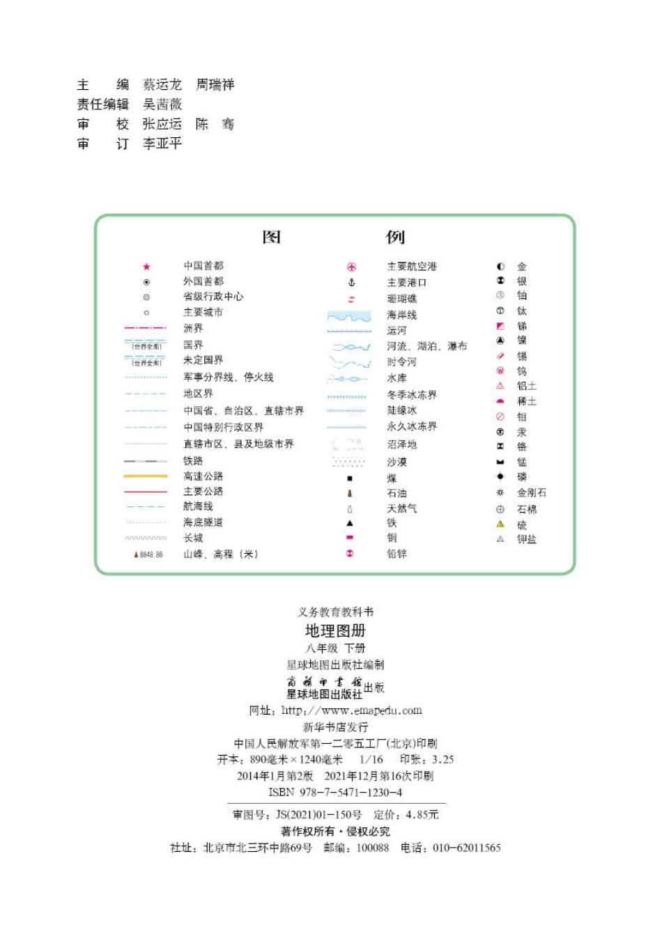 商务版8年级地理下册【地理图册】.pdf_第3页