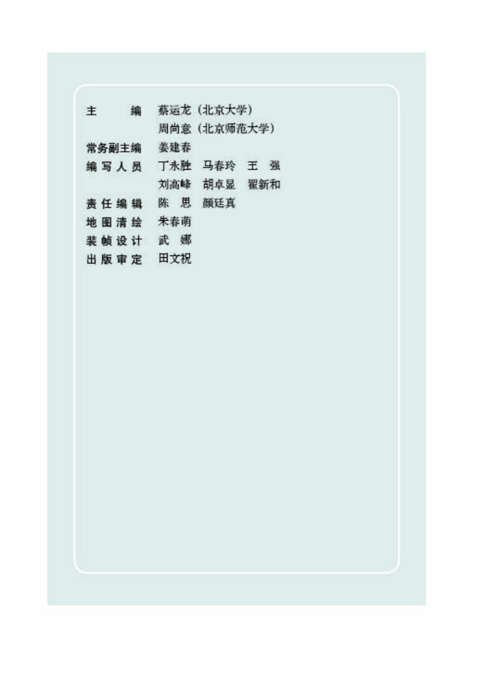 商务版8年级地理下册【高清教材】.pdf_第3页