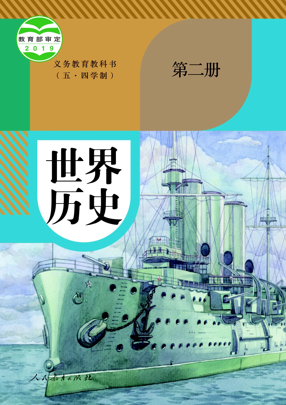 世界历史第二册.pdf_第1页