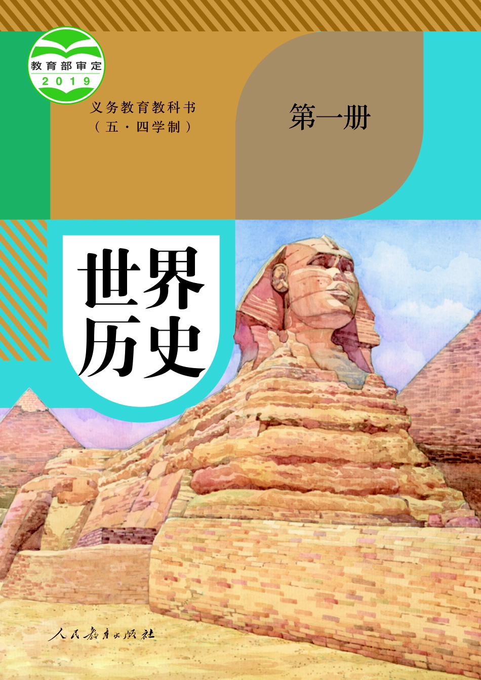 世界历史第一册.pdf_第1页