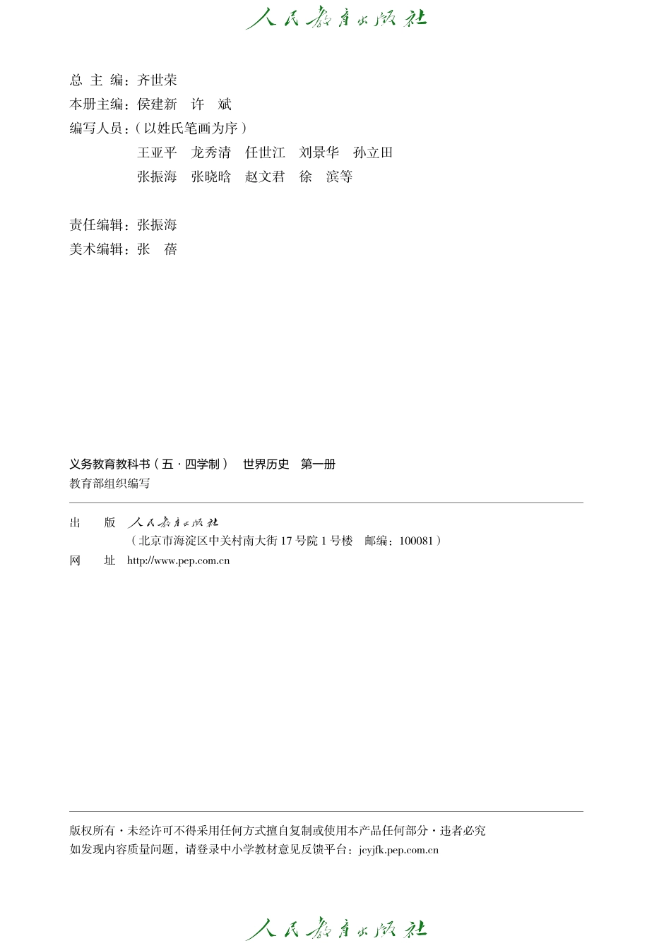 世界历史第一册.pdf_第3页