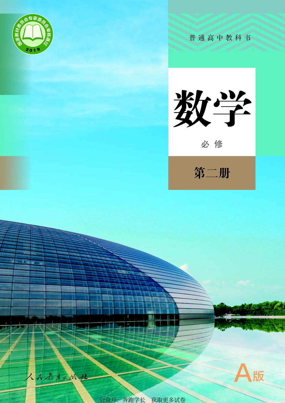 数学（A版）必修第二册.pdf_第1页