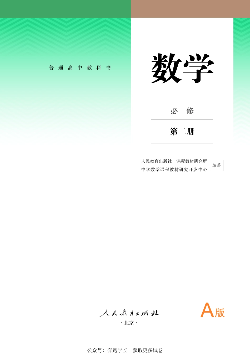 数学（A版）必修第二册.pdf_第2页