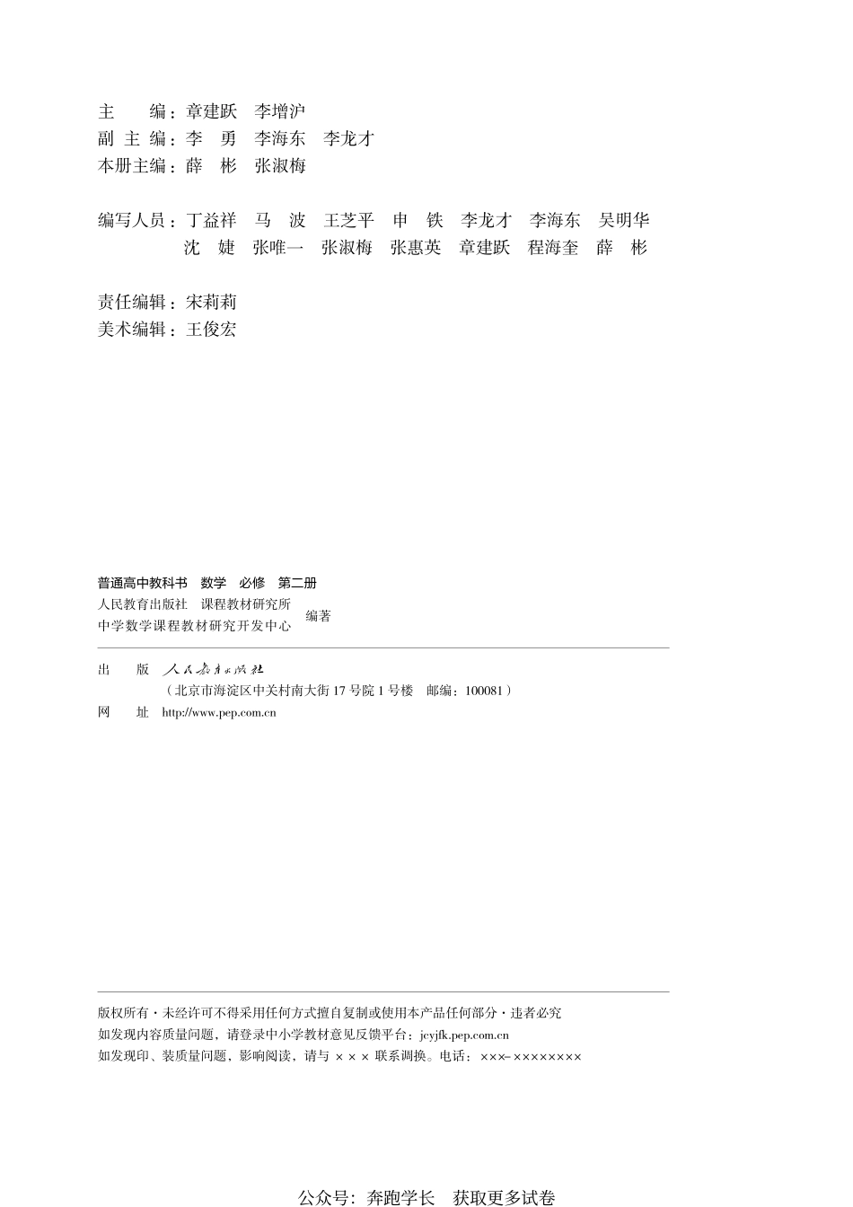 数学（A版）必修第二册.pdf_第3页
