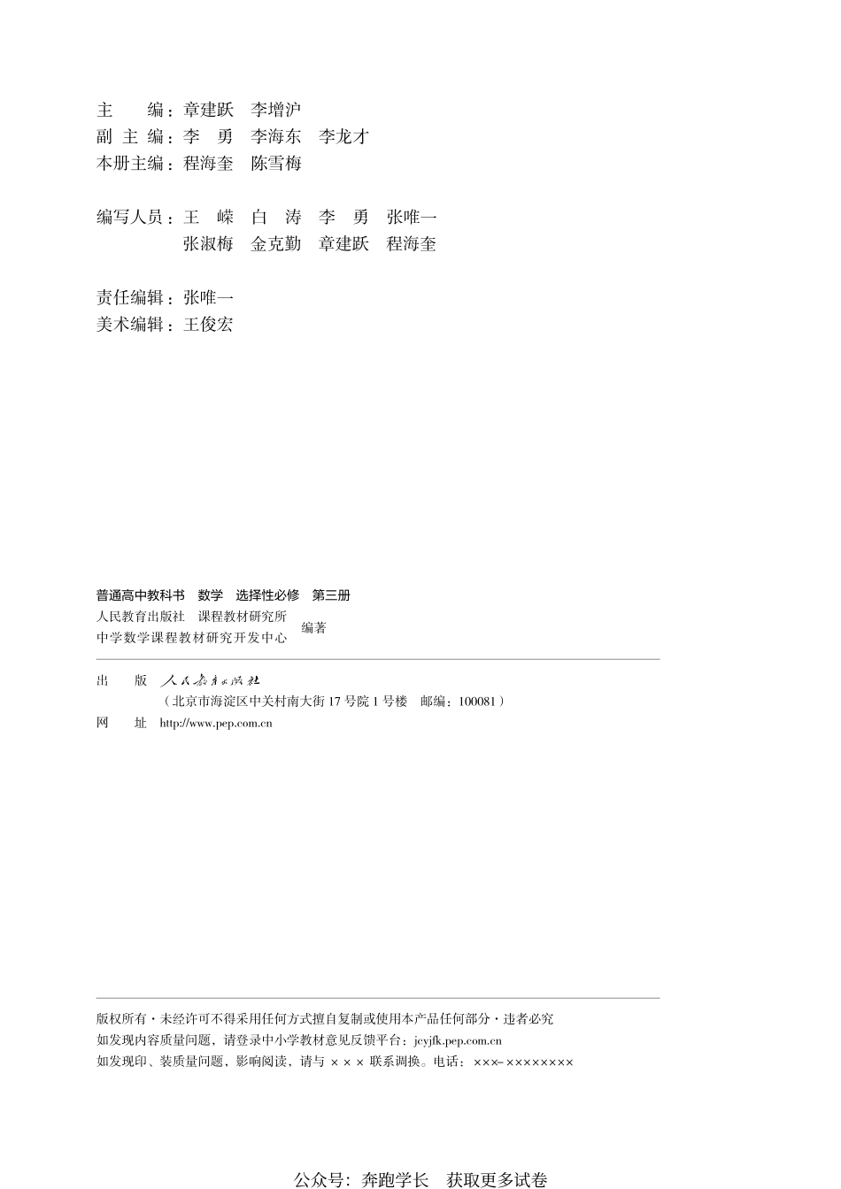 数学（A版）选择性必修第三册.pdf_第3页