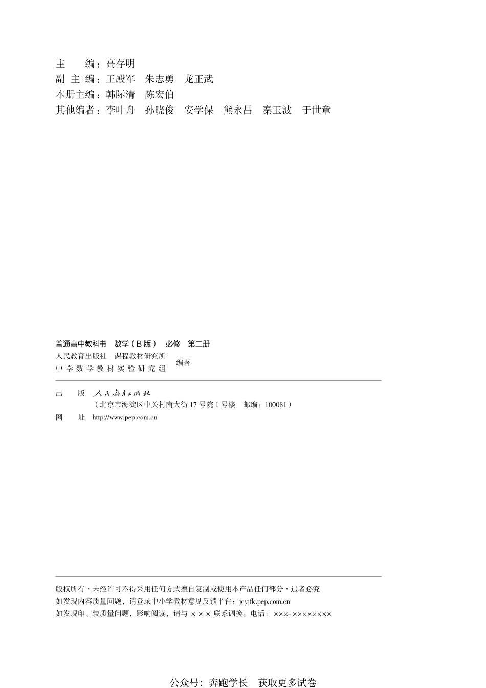 数学（B版）必修第二册.pdf_第3页