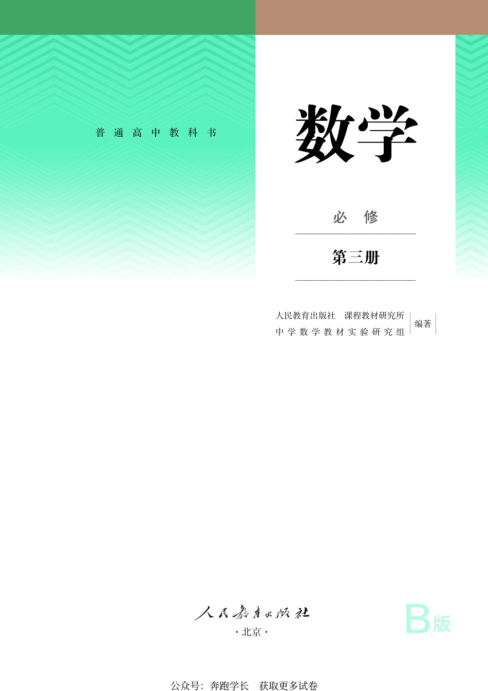数学(B版)必修第三册.pdf_第2页