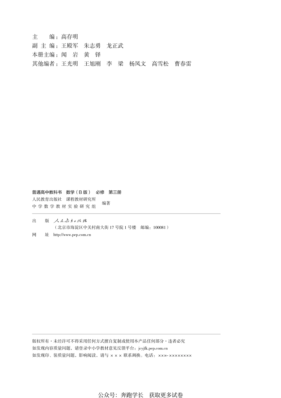 数学(B版)必修第三册.pdf_第3页