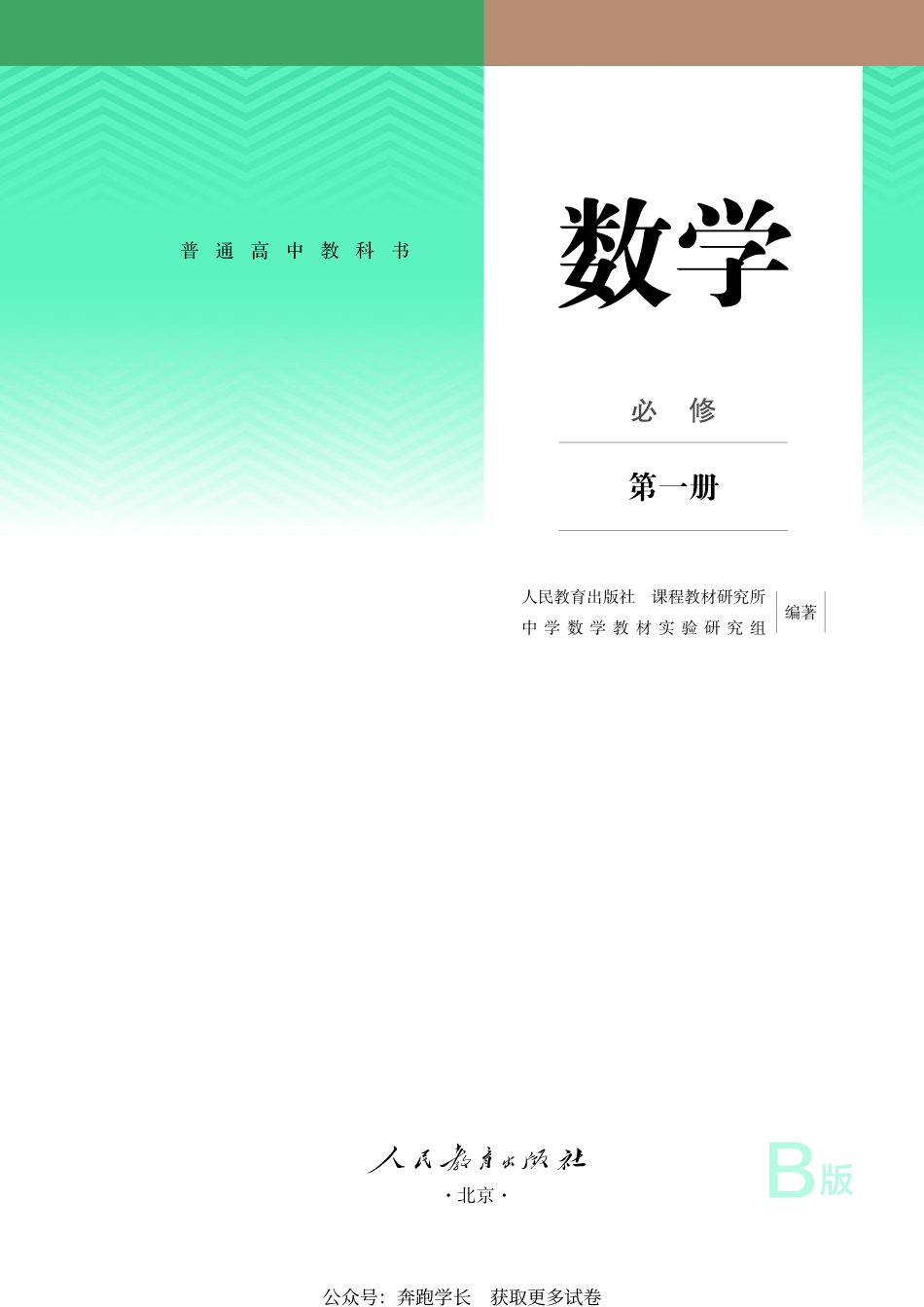 数学(B版)必修第一册.pdf_第2页