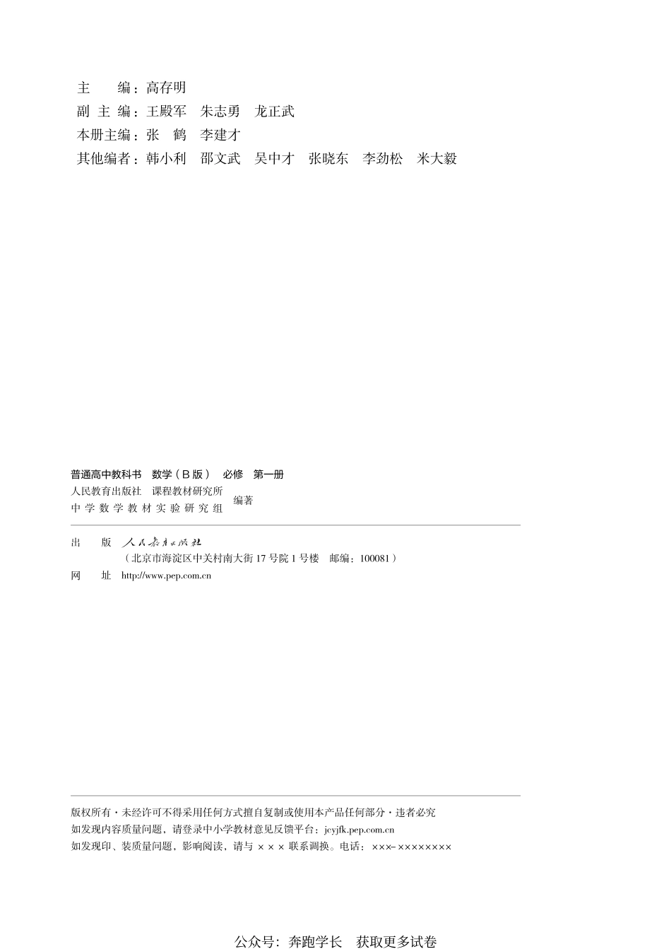 数学(B版)必修第一册.pdf_第3页