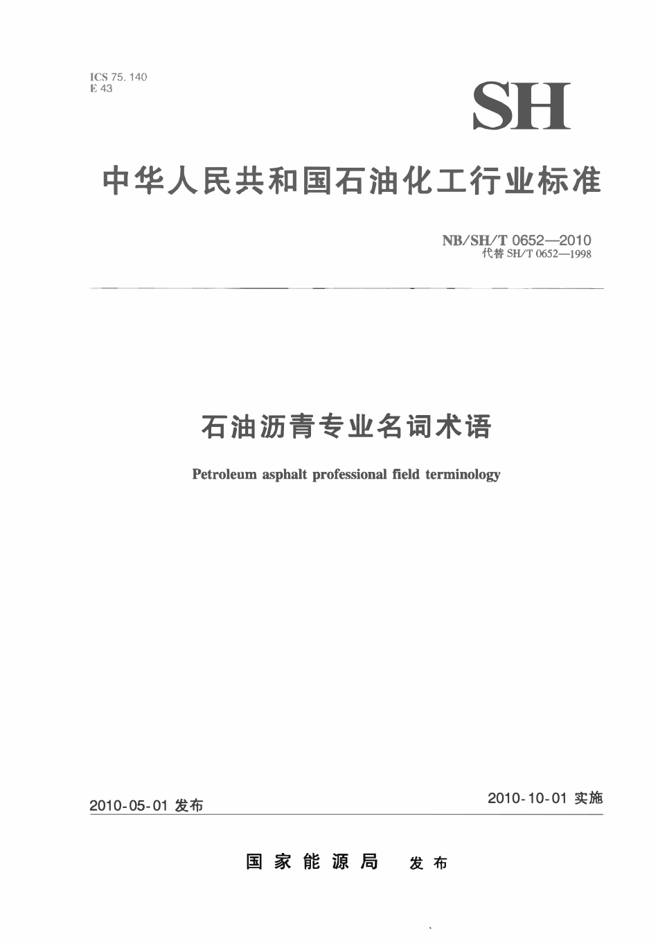 NBSHT 0652-2010 石油沥青专业名词术语.pdf_第1页