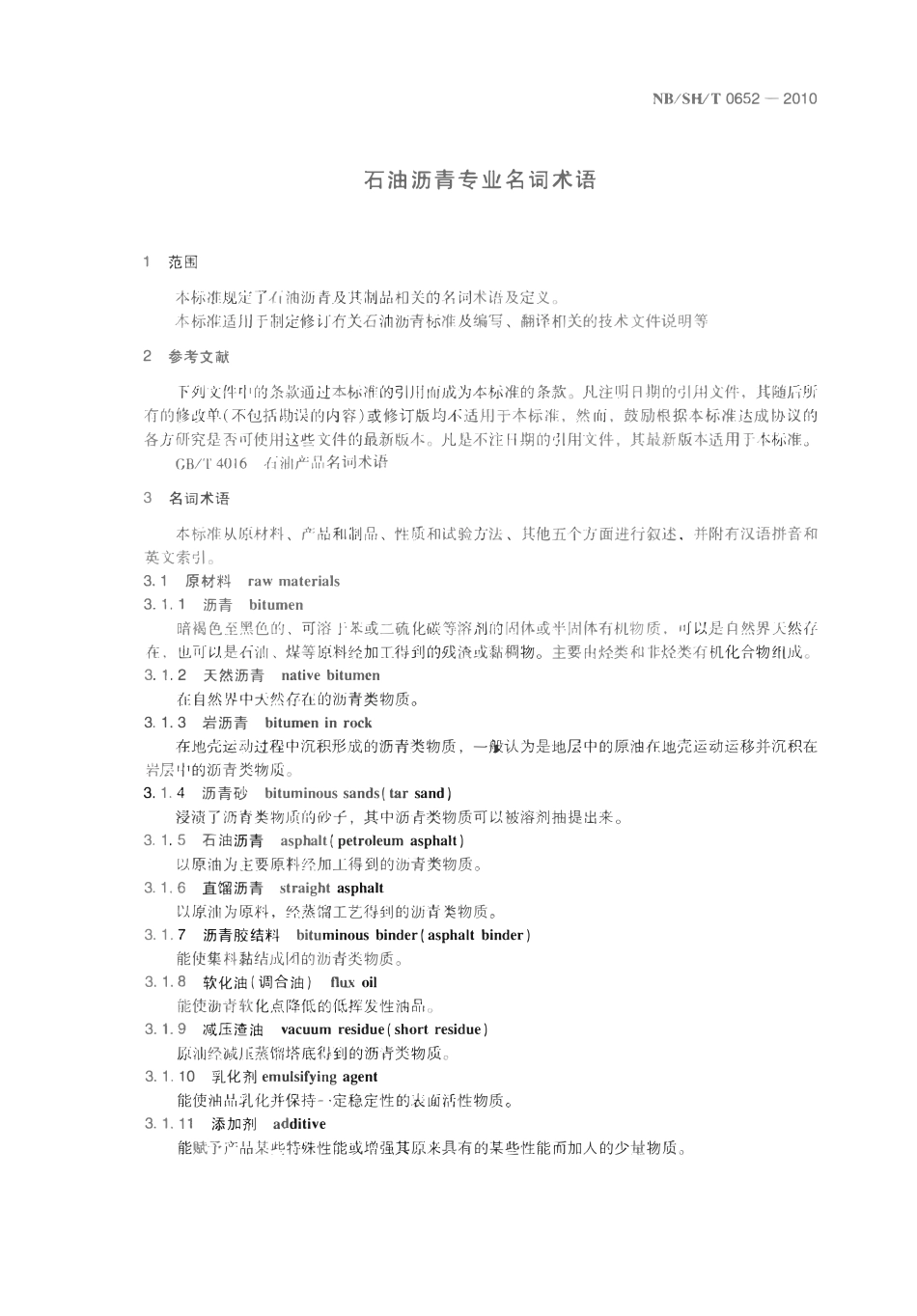 NBSHT 0652-2010 石油沥青专业名词术语.pdf_第3页