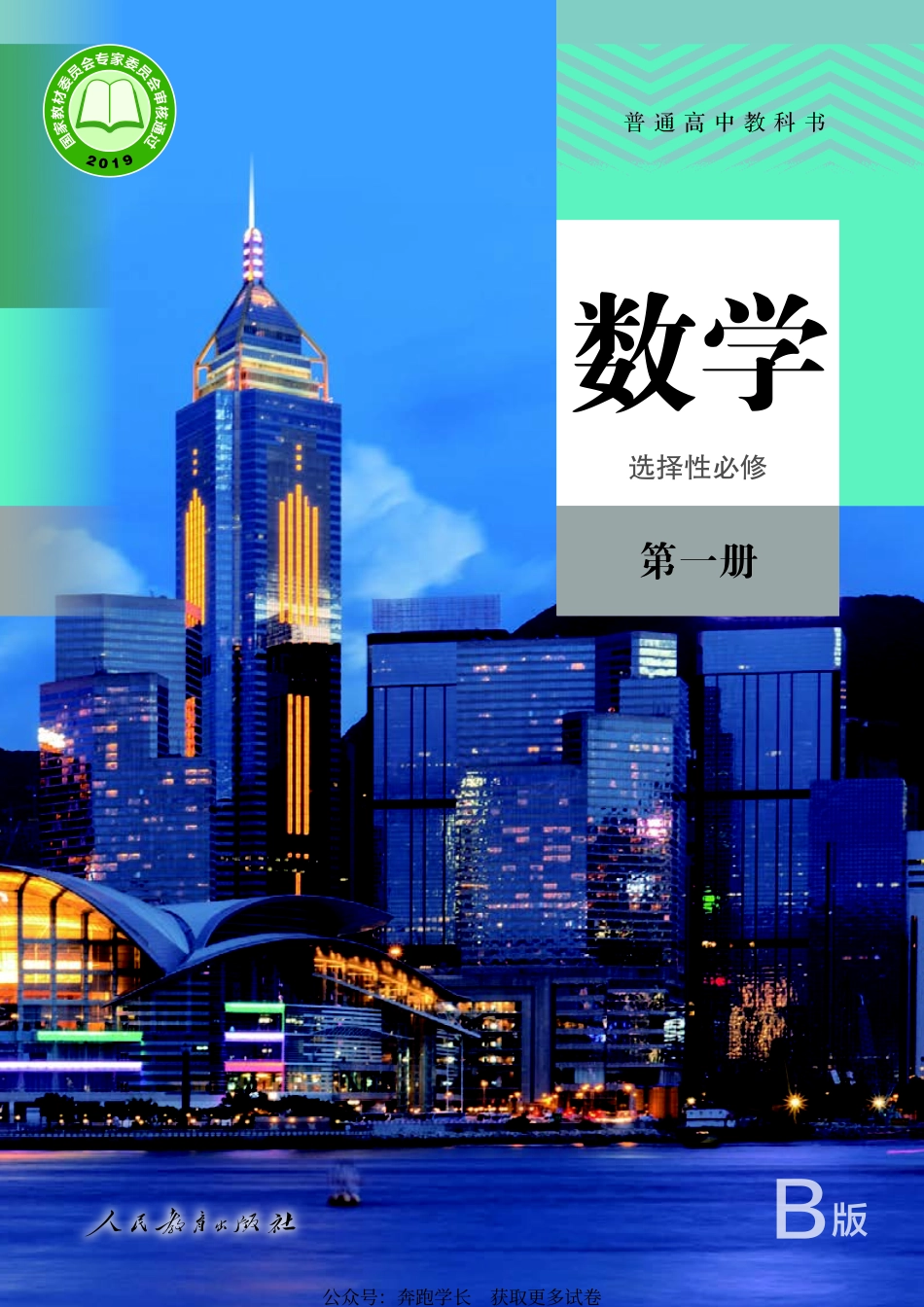 数学(B版)选择性必修第一册.pdf_第1页