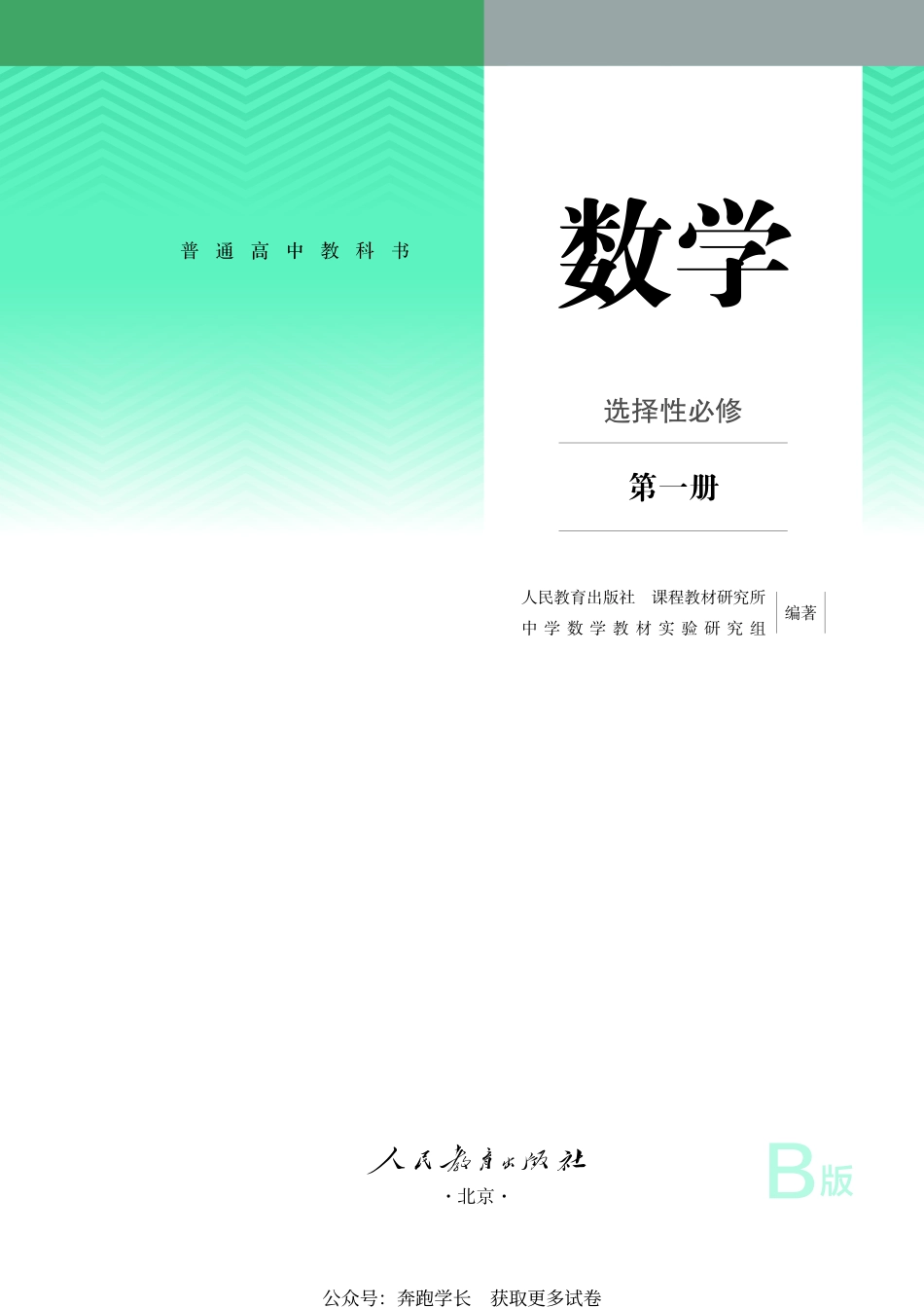 数学(B版)选择性必修第一册.pdf_第2页