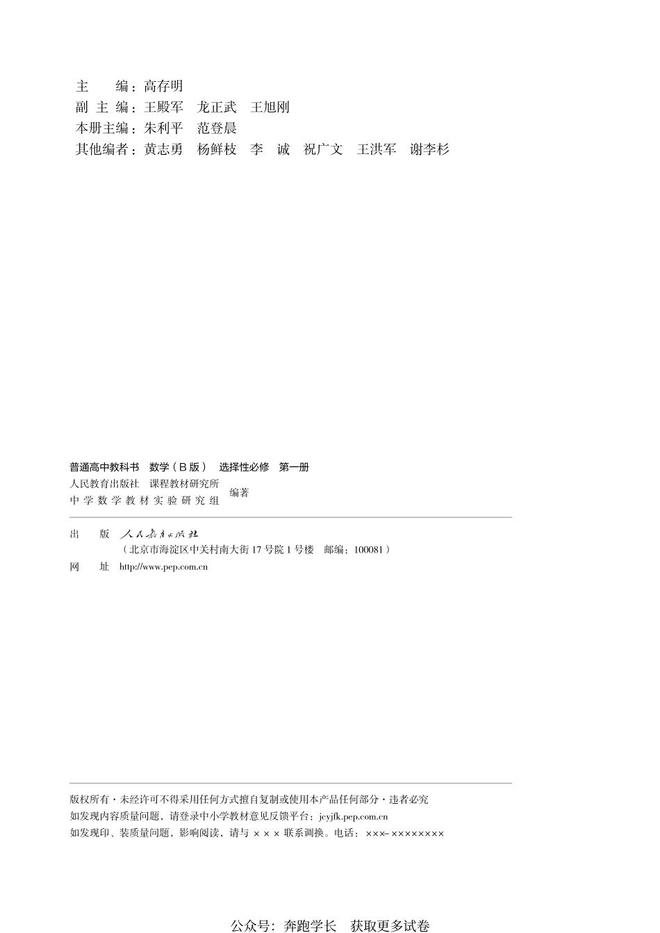 数学(B版)选择性必修第一册.pdf_第3页