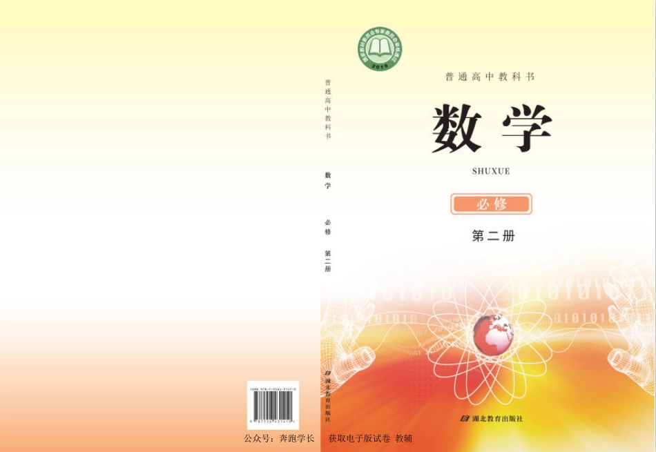 数学（鄂教版）必修第二册.pdf_第1页