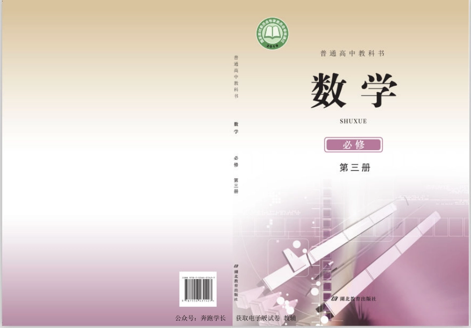 数学（鄂教版）必修第三册.pdf_第1页