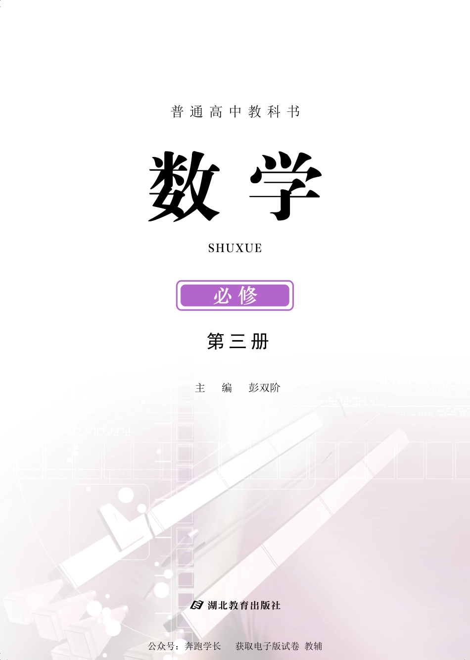 数学（鄂教版）必修第三册.pdf_第2页