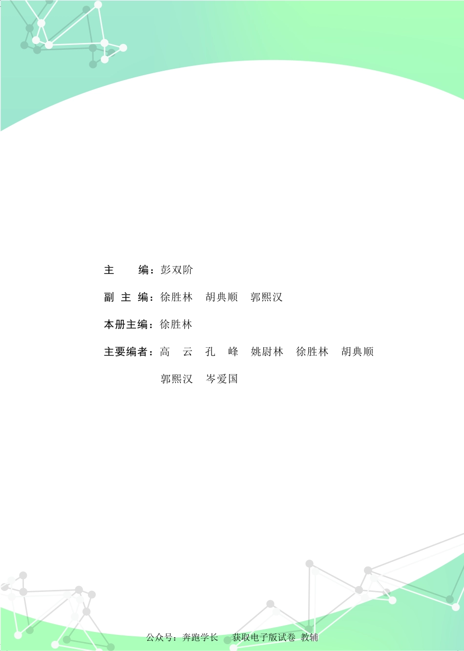 数学（鄂教版）必修第三册.pdf_第3页