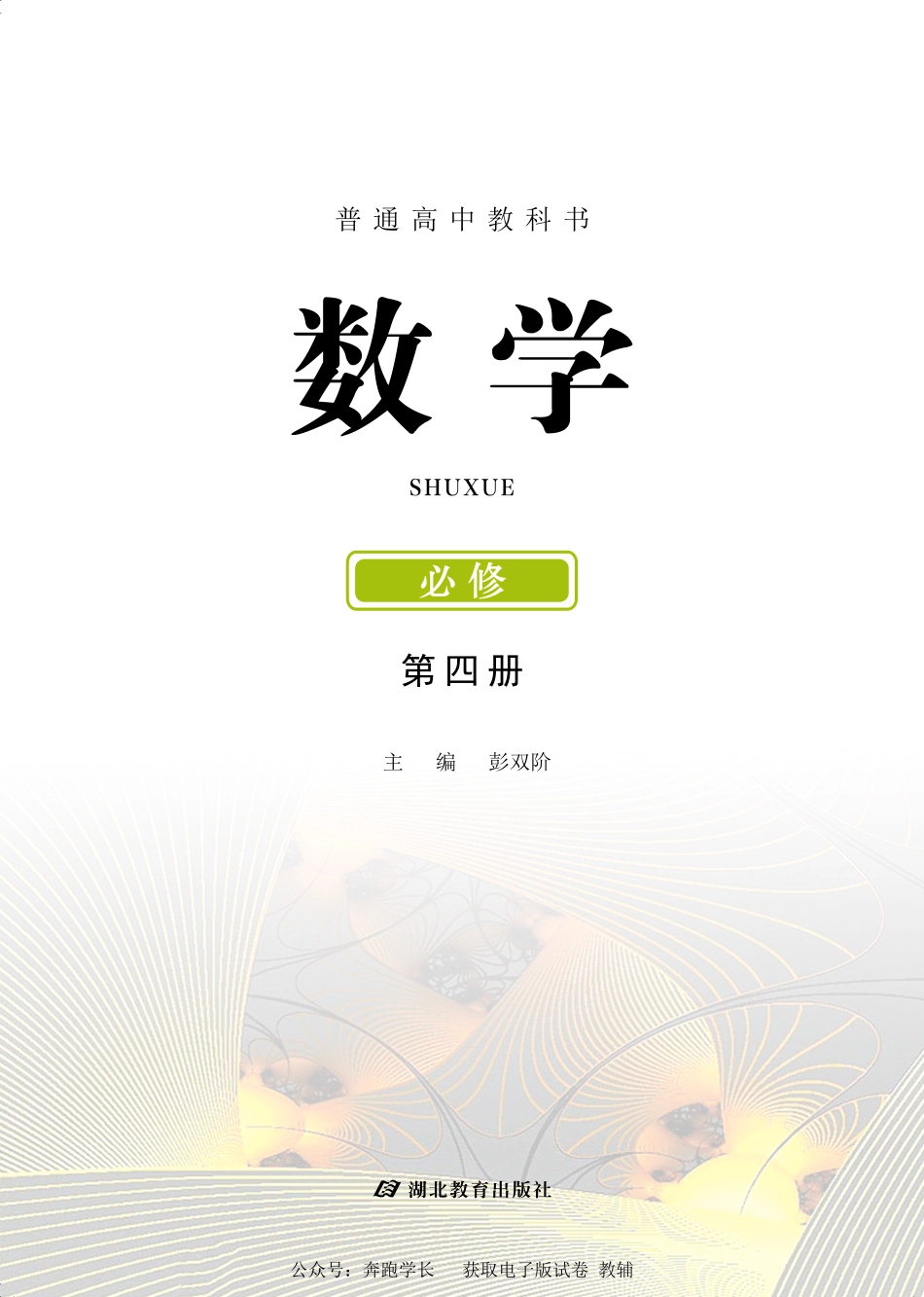 数学(鄂教版)必修第四册.pdf_第2页