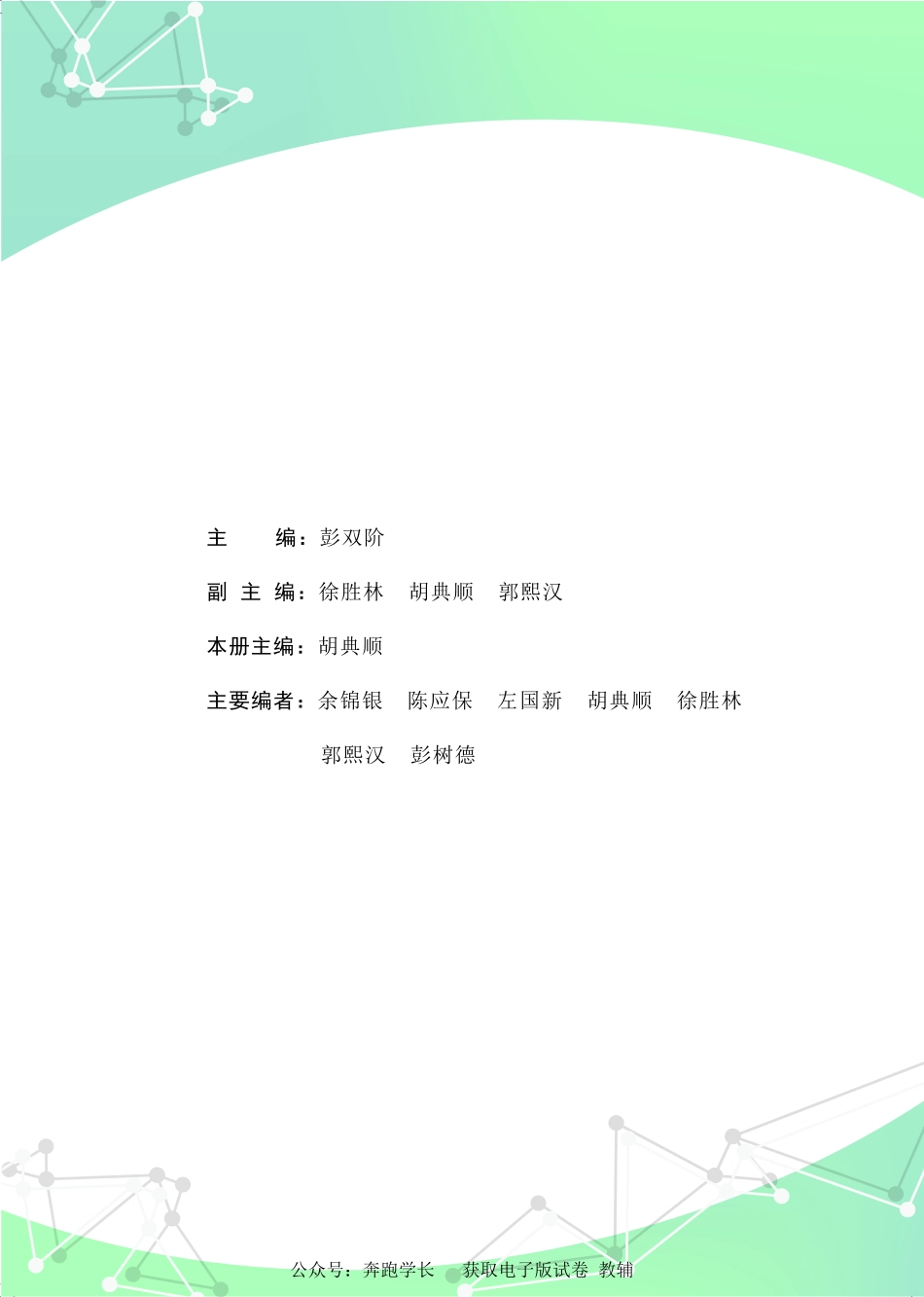 数学(鄂教版)必修第四册.pdf_第3页