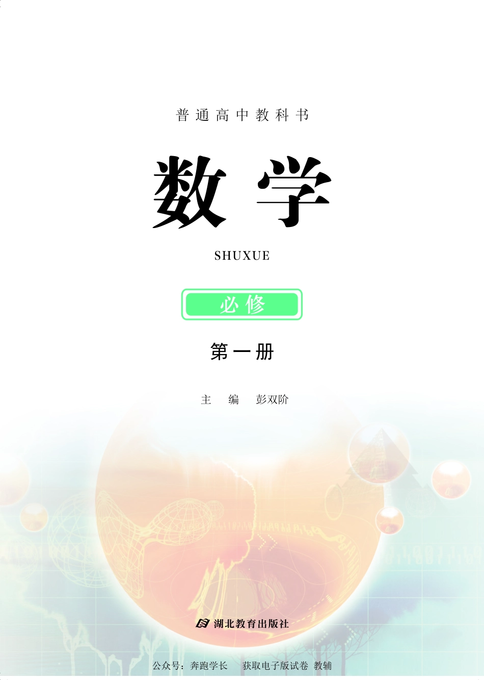 数学（鄂教版）必修第一册.pdf_第2页