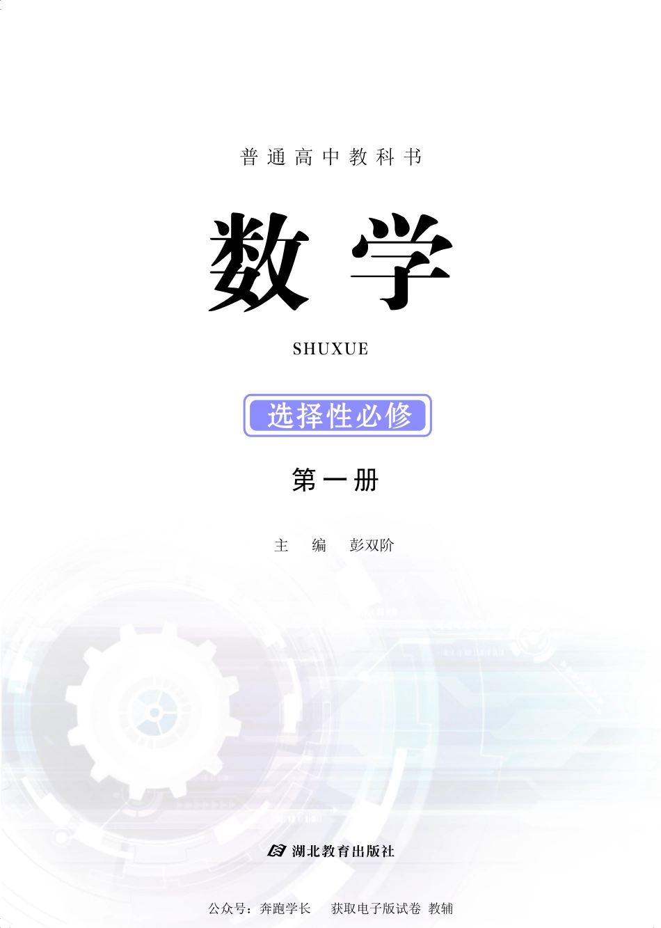 数学(鄂教版)选择性必修第一册.pdf_第2页
