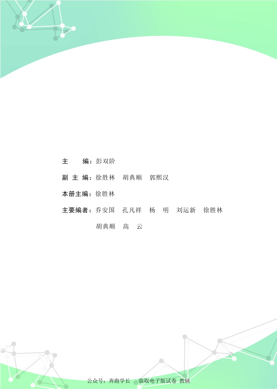 数学(鄂教版)选择性必修第一册.pdf_第3页
