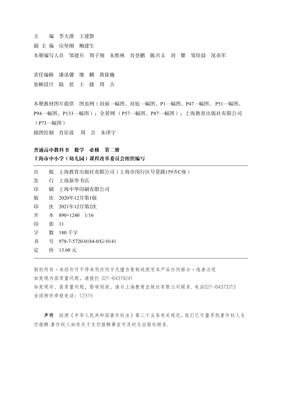 数学（沪教版）必修第二册.pdf_第3页