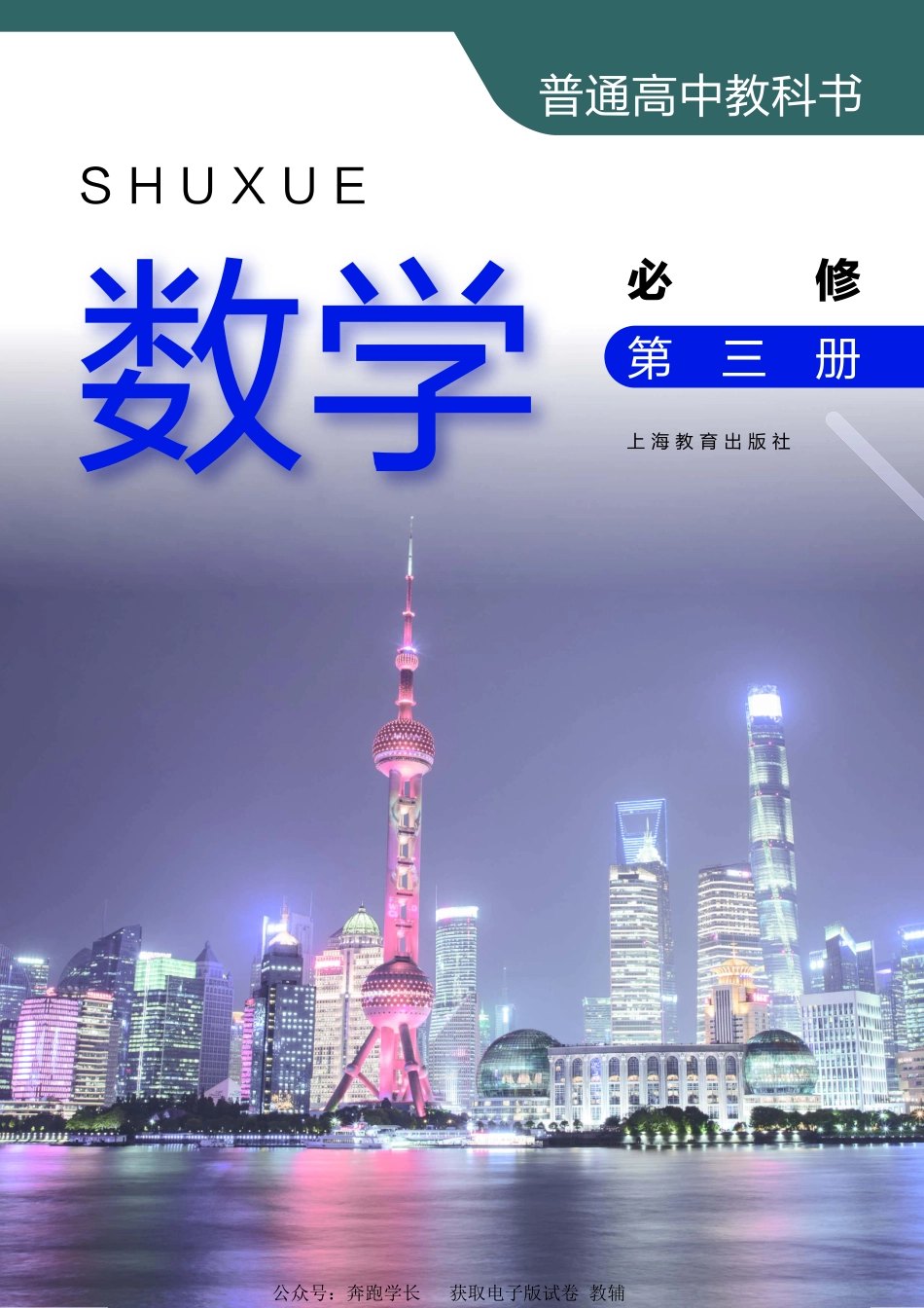 数学（沪教版）必修第三册.pdf_第2页