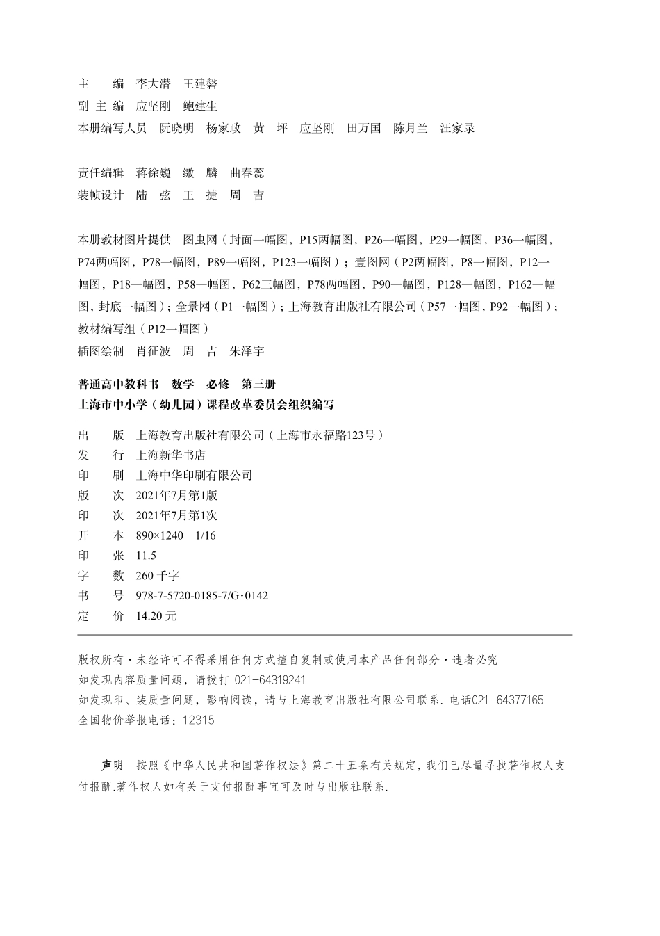 数学（沪教版）必修第三册.pdf_第3页