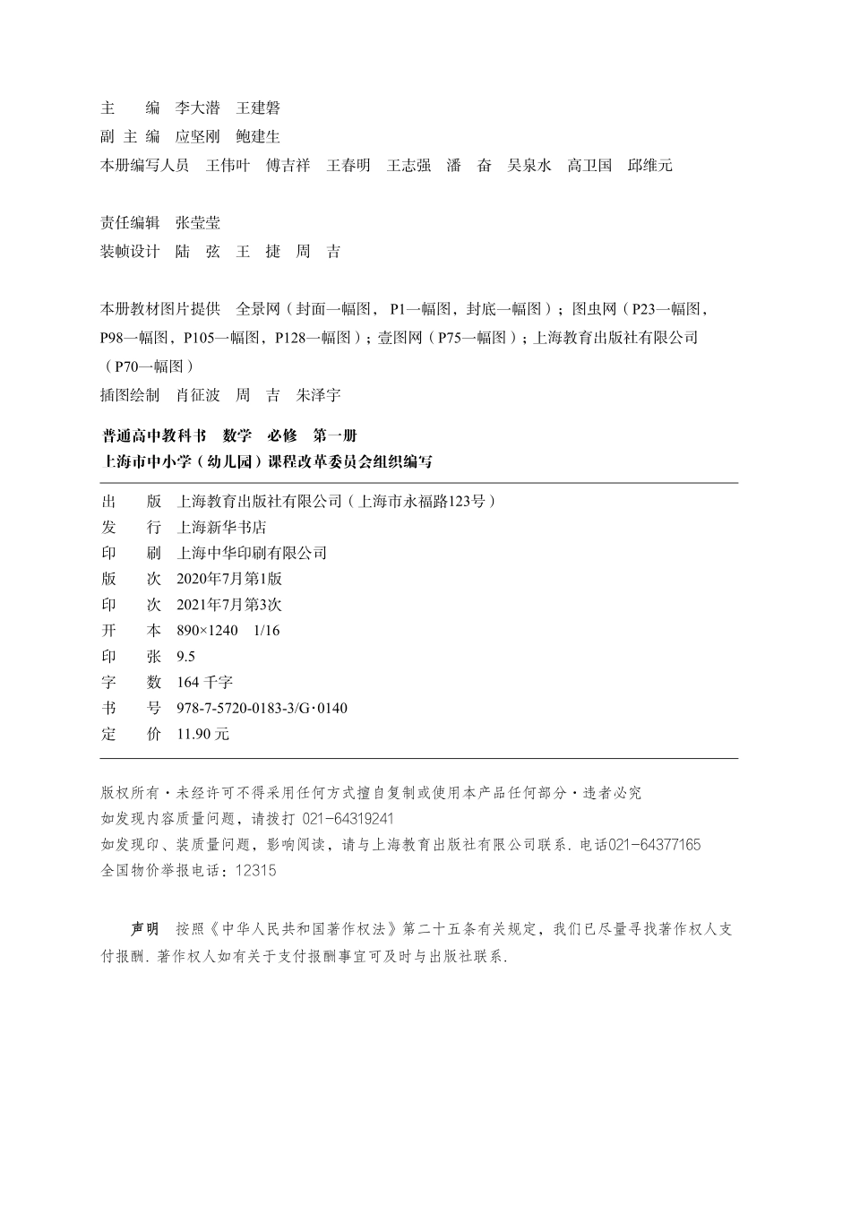 数学（沪教版）必修第一册.pdf_第3页
