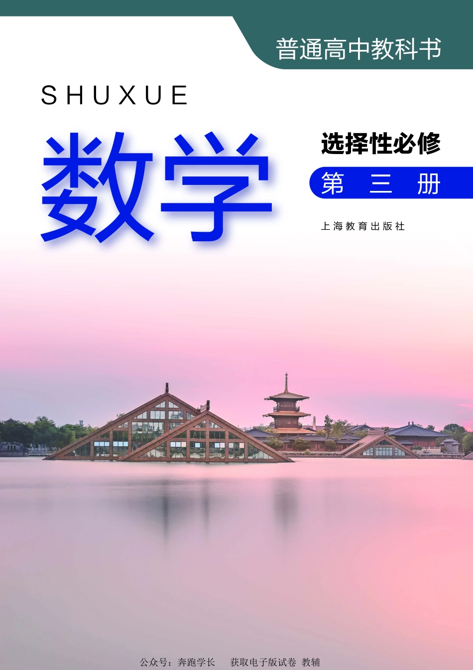 数学（沪教版）选择性必修第三册.pdf_第2页