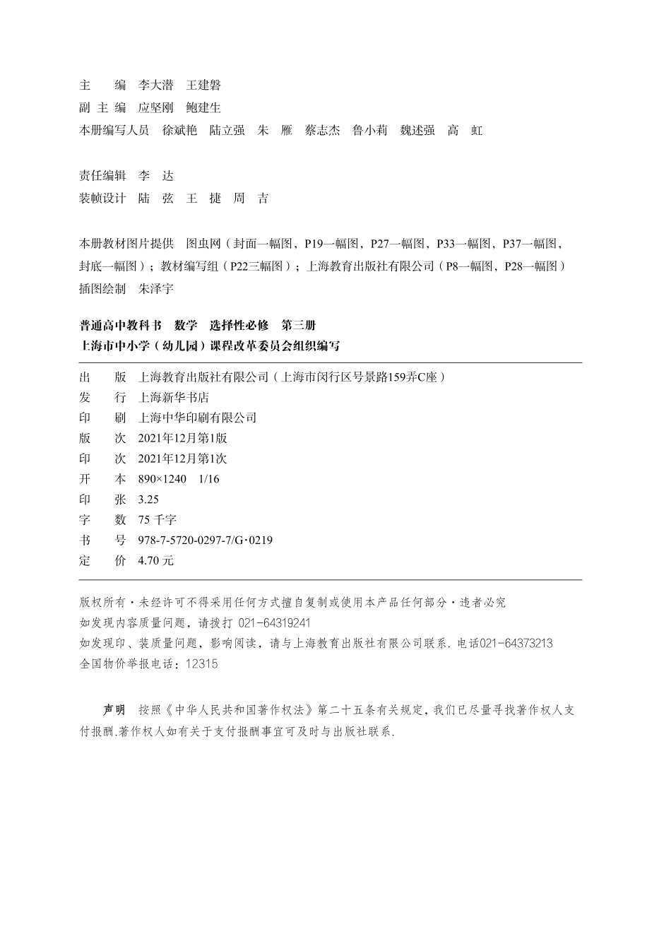 数学（沪教版）选择性必修第三册.pdf_第3页