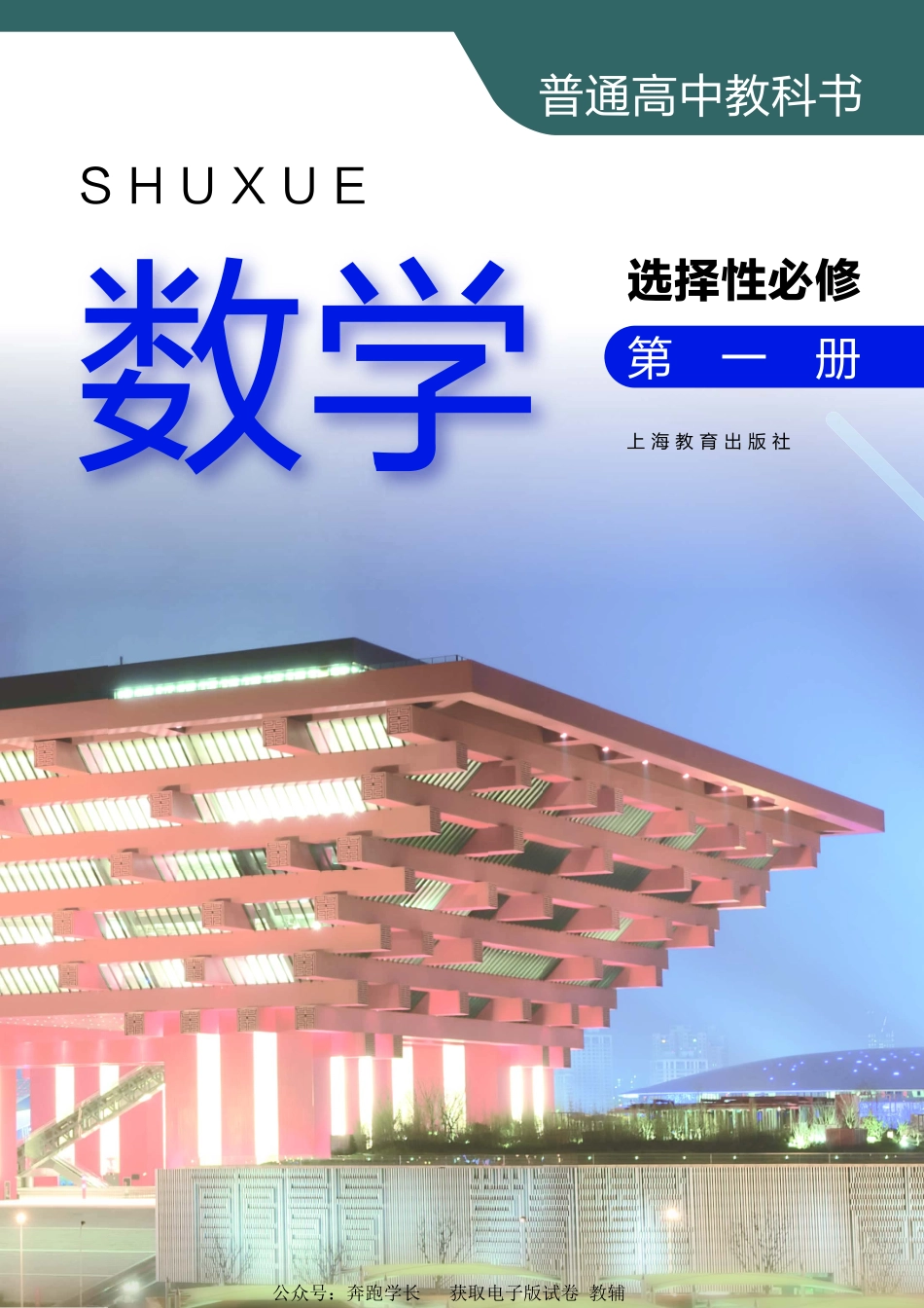 数学（沪教版）选择性必修第一册.pdf_第2页