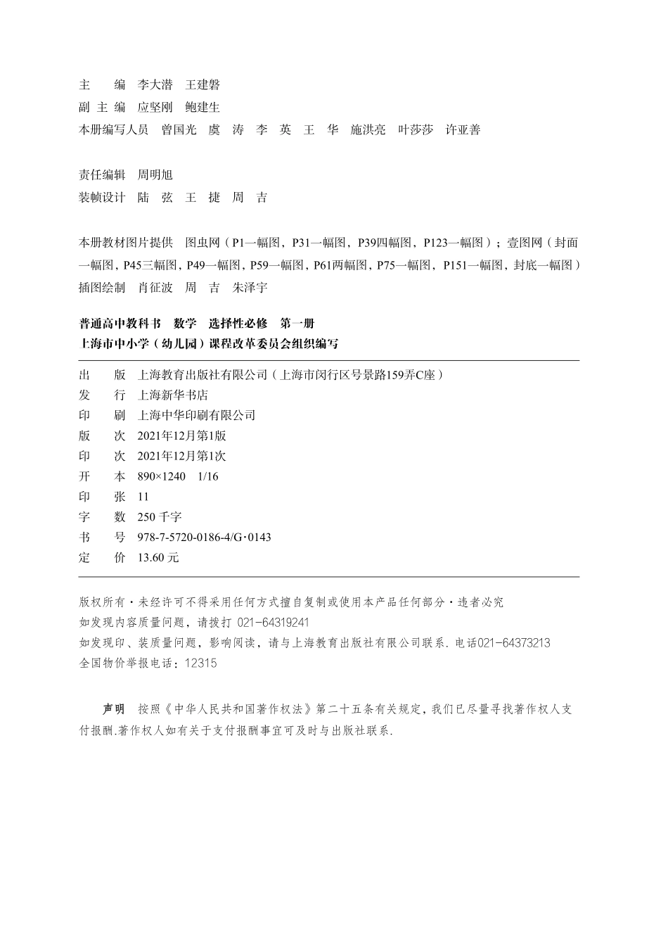 数学（沪教版）选择性必修第一册.pdf_第3页