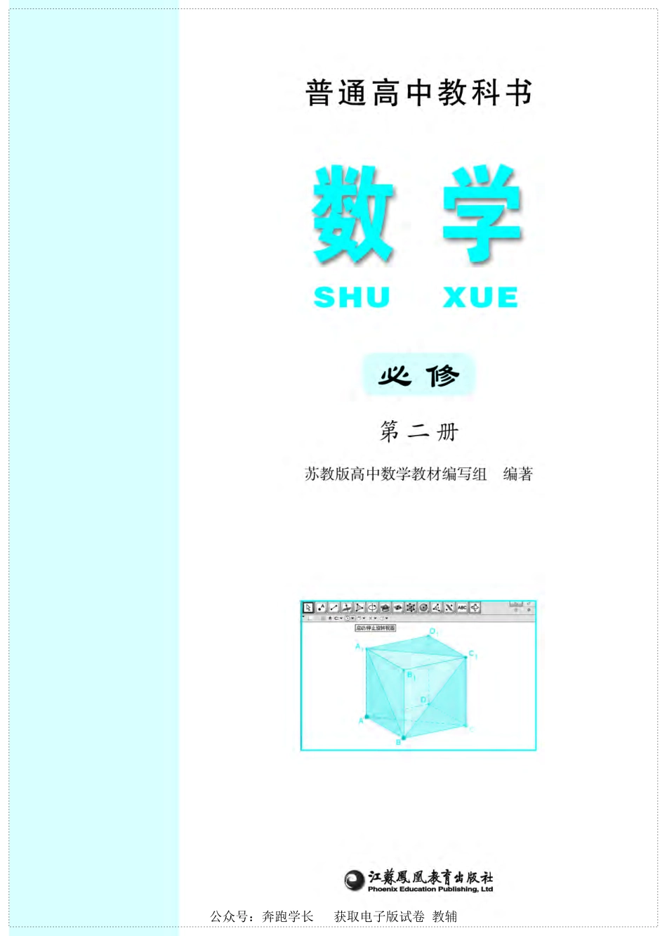 数学(苏教版)必修第二册.pdf_第2页