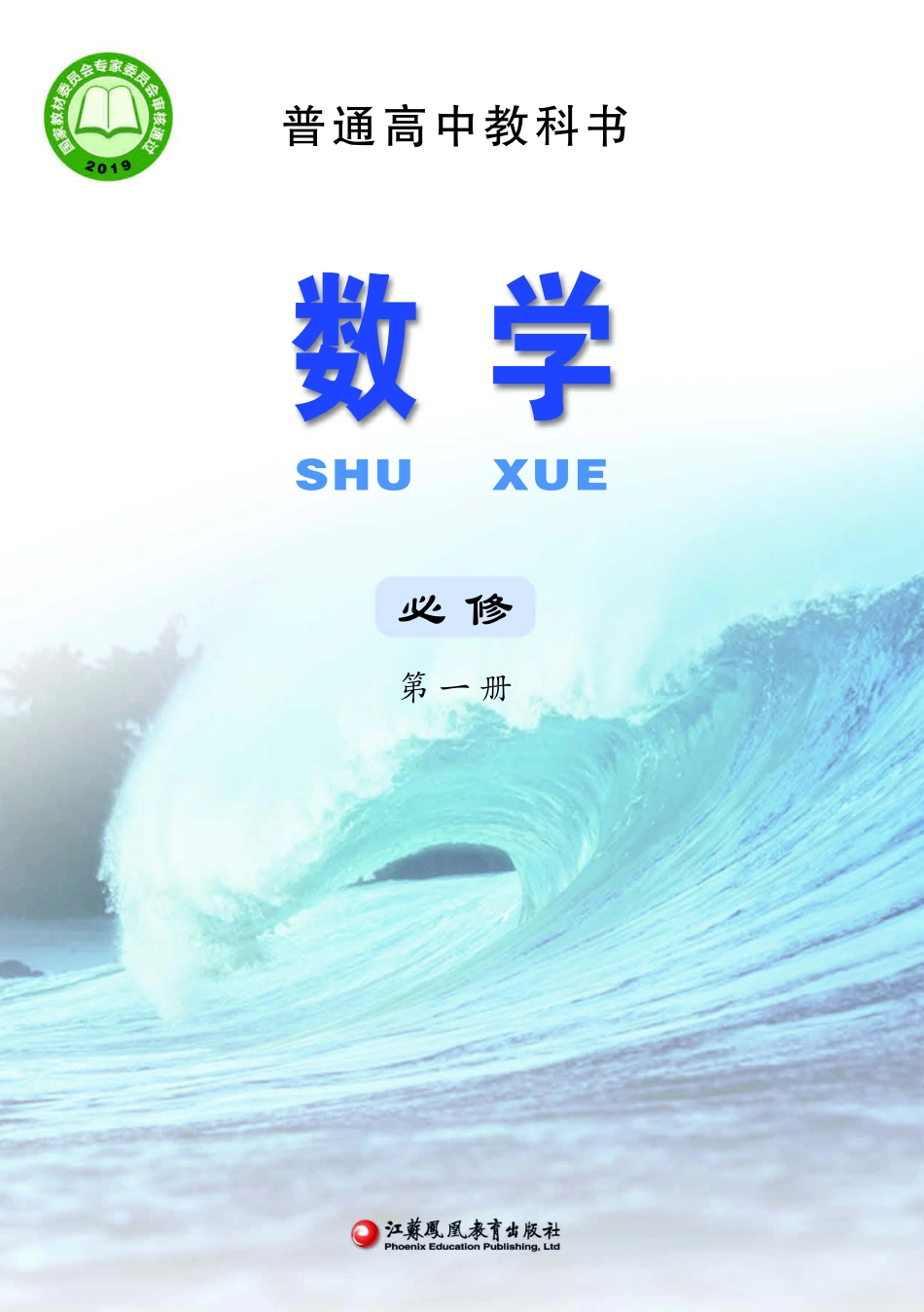 数学（苏教版）必修第一册.pdf_第1页