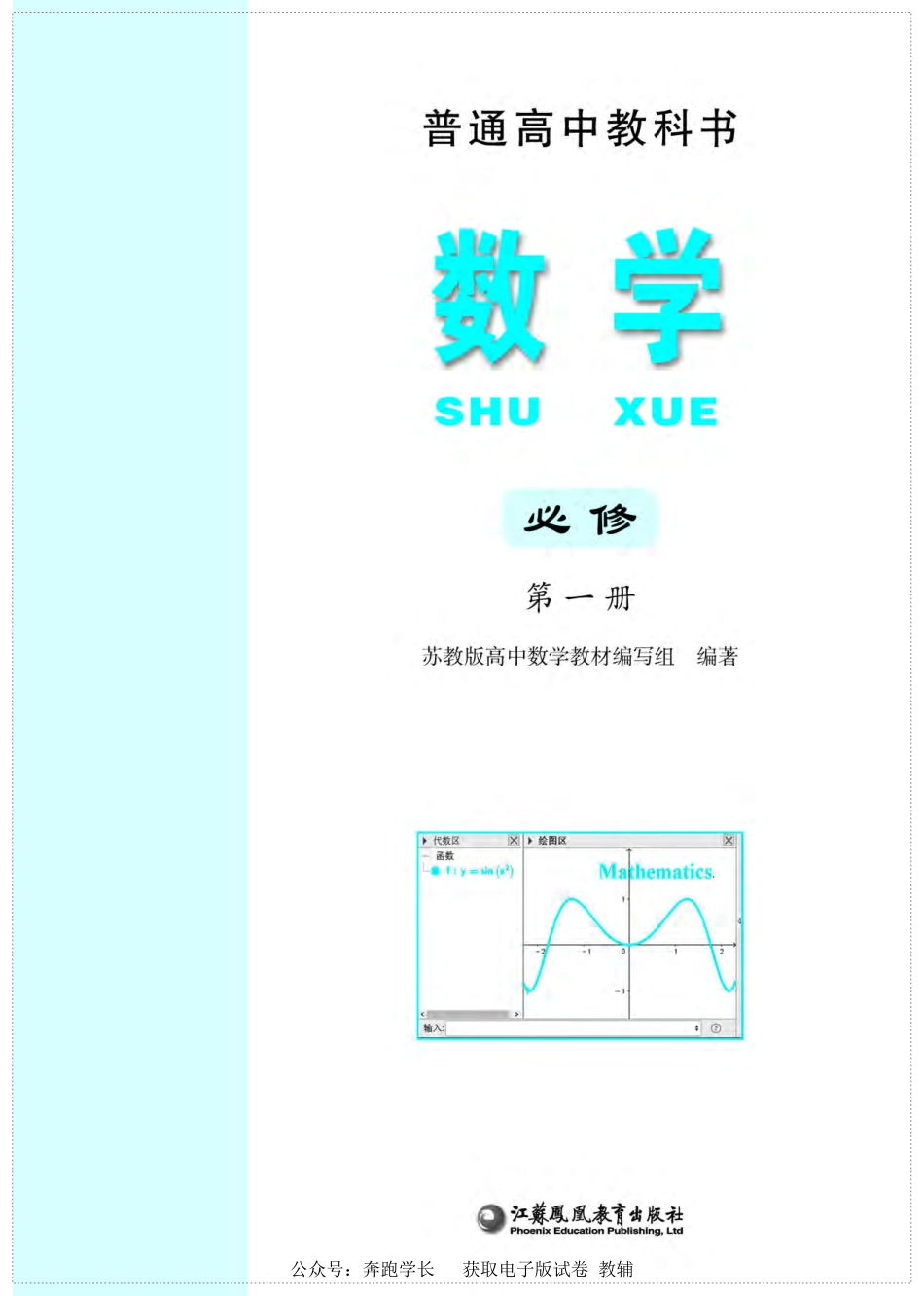 数学（苏教版）必修第一册.pdf_第2页