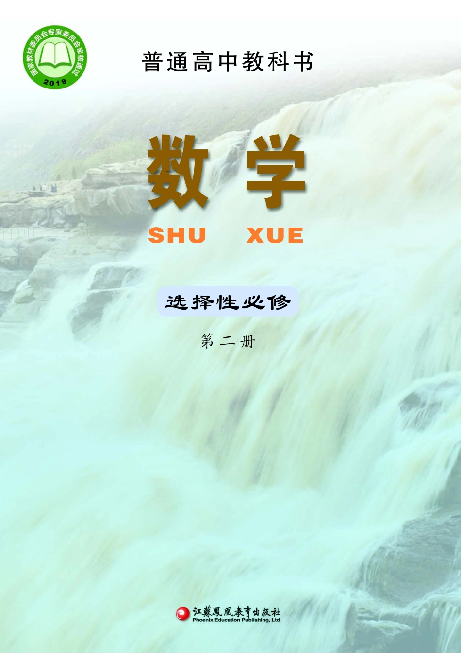 数学（苏教版）选择性必修第二册.pdf_第1页