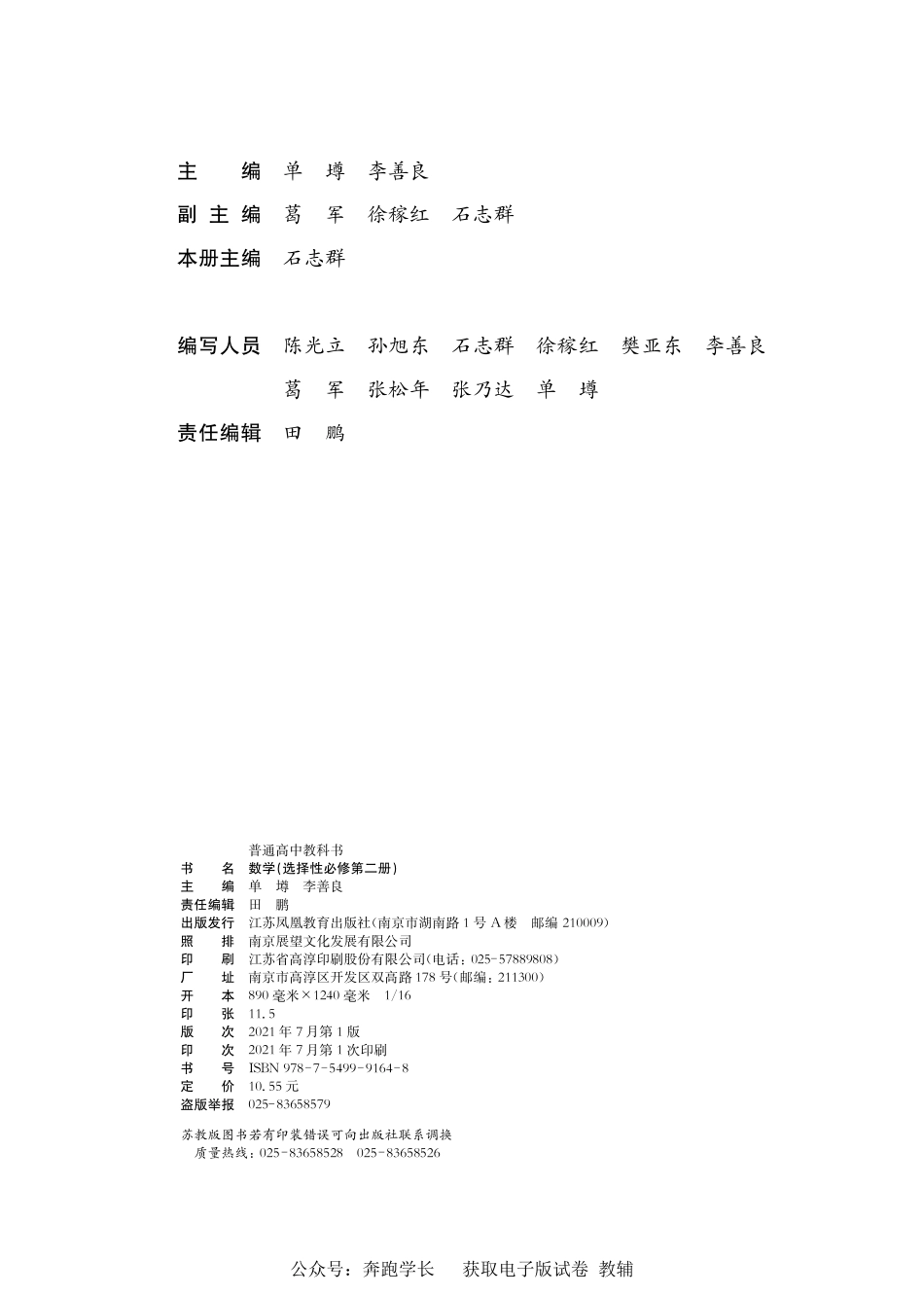 数学（苏教版）选择性必修第二册.pdf_第3页