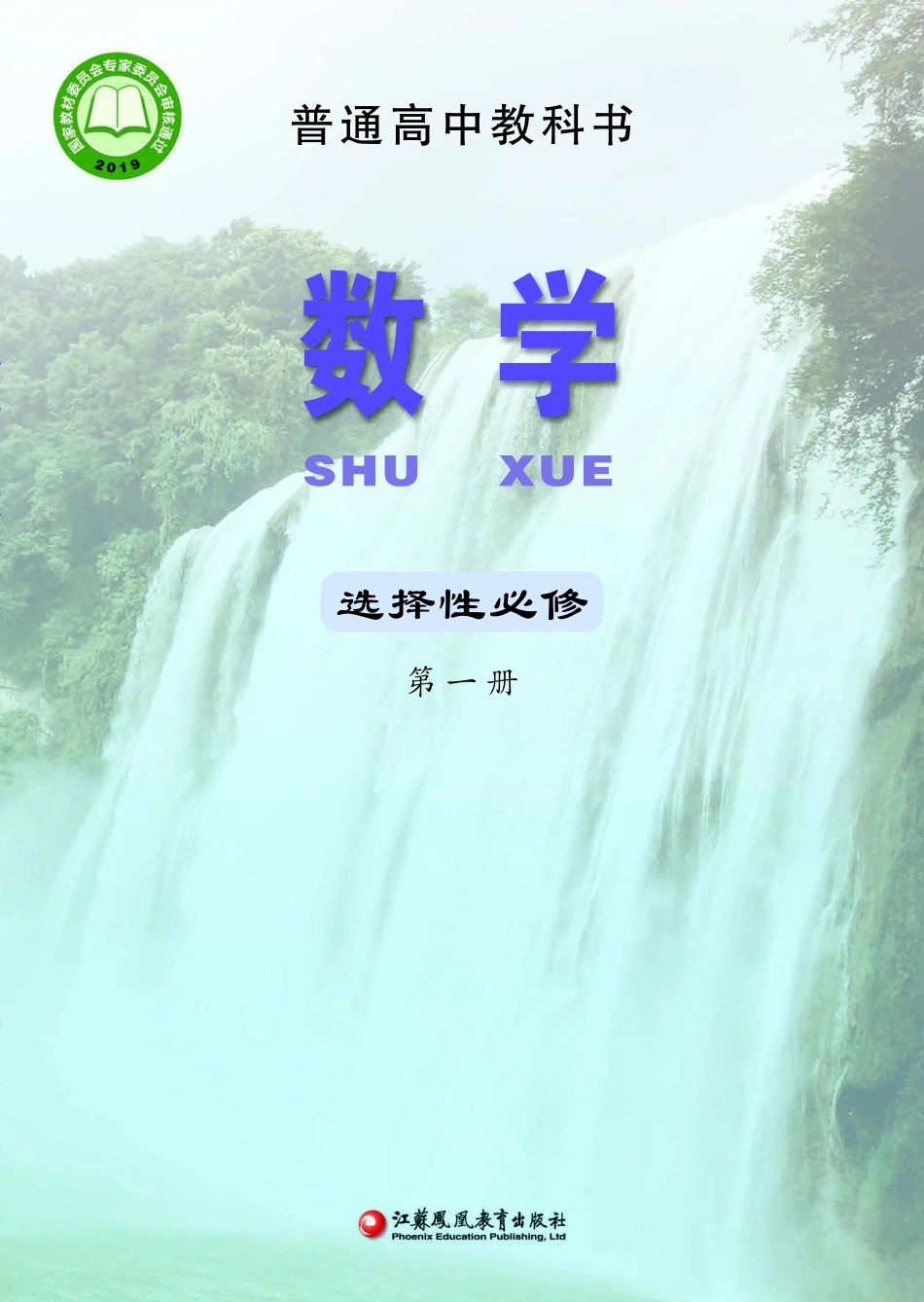 数学(苏教版)选择性必修第一册.pdf_第1页