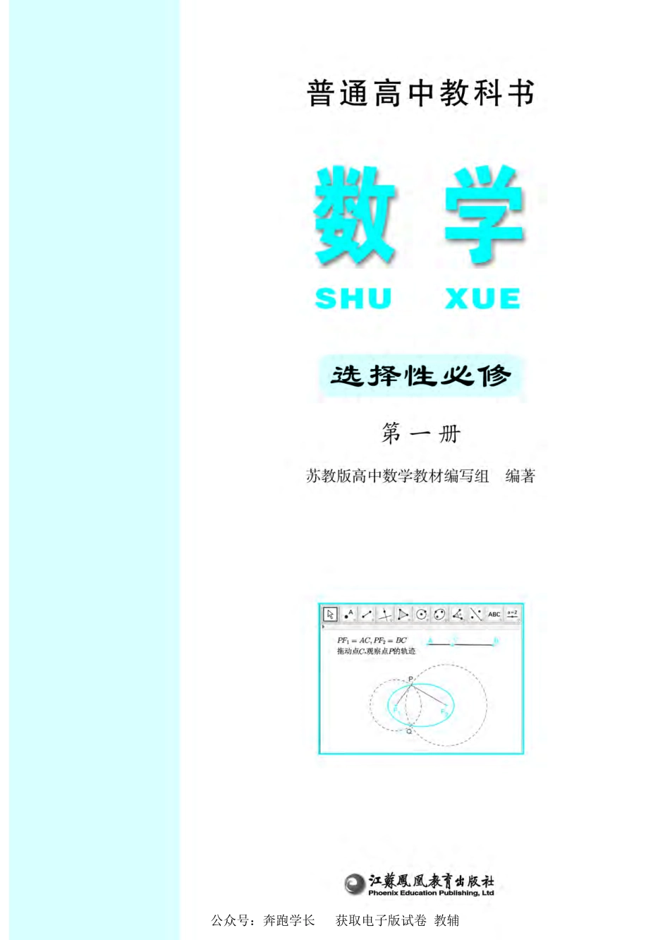 数学(苏教版)选择性必修第一册.pdf_第2页