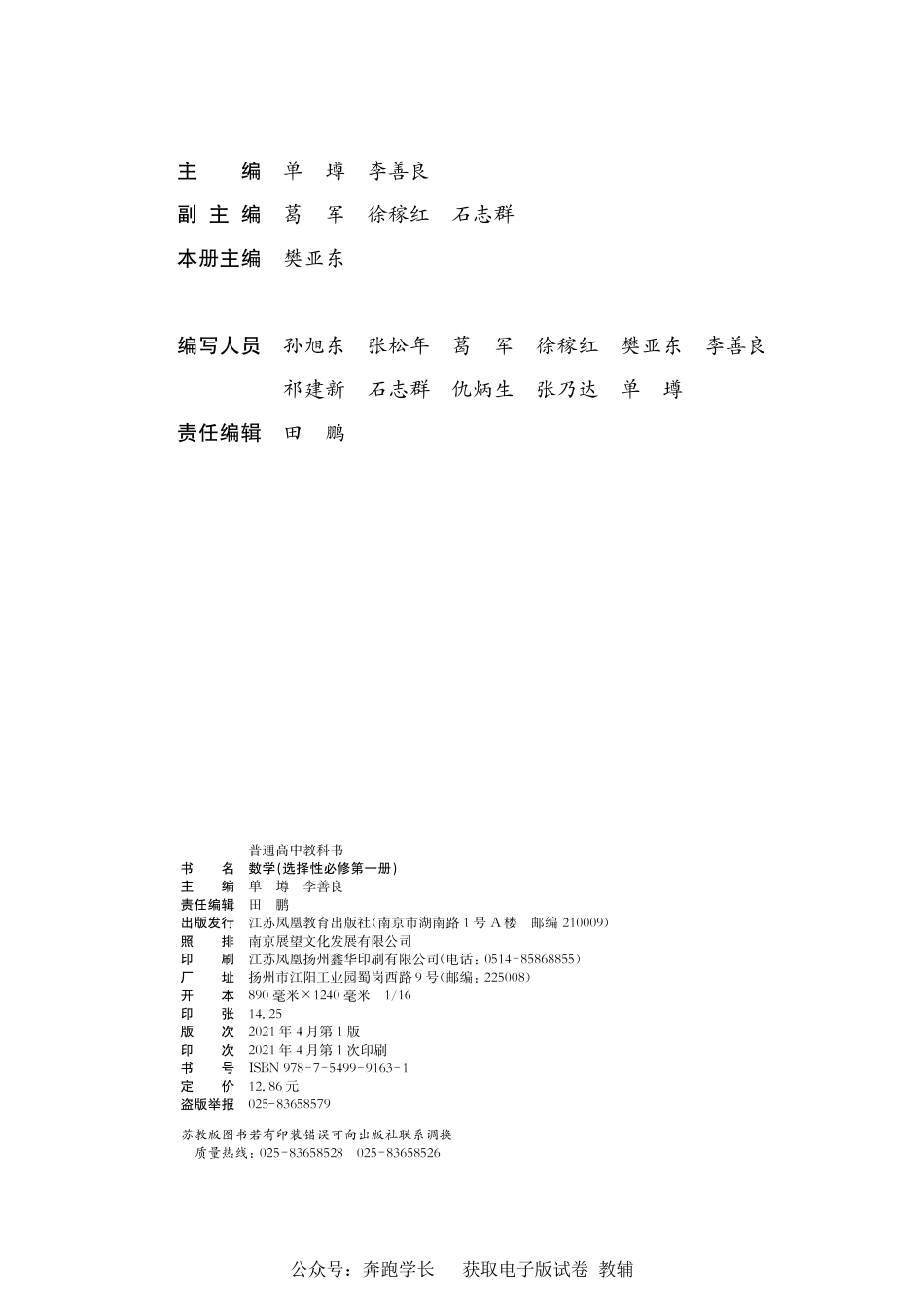 数学(苏教版)选择性必修第一册.pdf_第3页